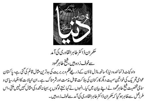 Print Media Coverage DAILY DUNYA